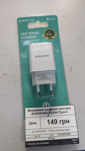 Б/у Сетевое зарядное устройство Borofone ba20a type c 16-000273688