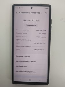 Б/у Мобільний телефон Samsung galaxy s22 ultra sm-s9080 12/512gb 01-201033949