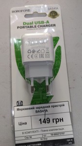 Б/в Мережевий зарядний пристрій Bas 41a 16-000273707