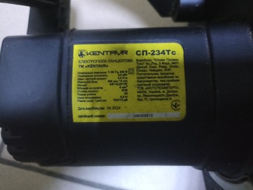 Б/в Пила ланцюгова Кентавр сп-234тc 01-200947394