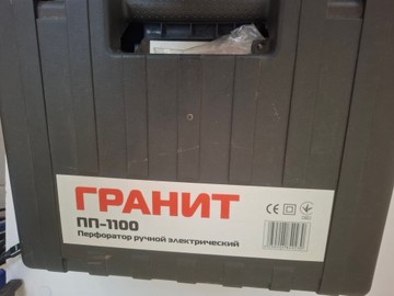Б/в Перфоратор Гранит пп-1100 01-200960434