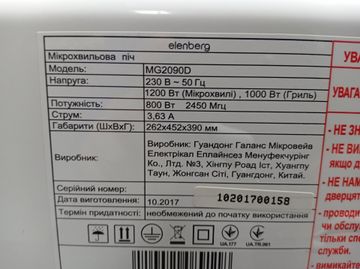 Б/в Мікрохвильова піч Elenberg mg-2090d 01-200801422