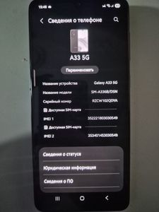 Б/в Мобільний телефон Samsung galaxy a33 5g 6/128gb 01-200887400