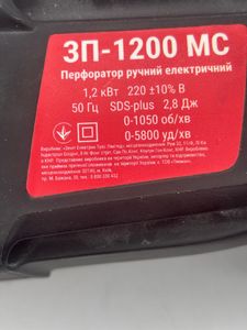 Б/в Перфоратор Зеніт зп-1200 мс 01-200881671
