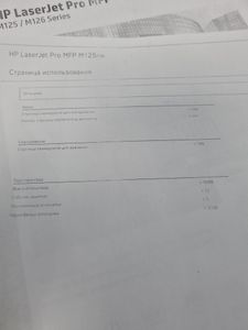 Б/в БФП-принтери Hp laserjet m125nw 01-200903946