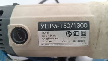 Б/у Угловая шлифмашина Интерскол ушм-150/1300 01-200883732