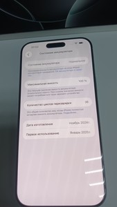 Б/в Мобільний телефон Apple iphone 16 pro max 256gb 01-200914434