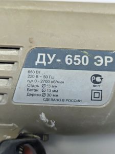 Б/в Дриль ударний Интерскол ду-13/650эр 01-200833992