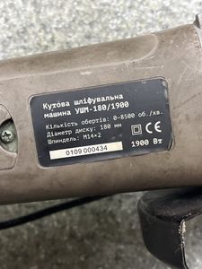 Б/в Кутова шліфмашина Арсенал ушм-180/1900 01-200874831