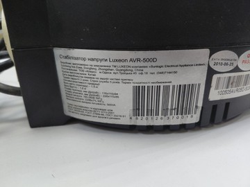 Б/в Стабілізатор напруги Luxeon avr-500d 01-200954803