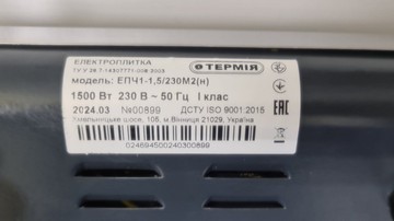 Б/у Настільна плита Термія епч 1-1,5/230м2 нержавіюча 01-200926921