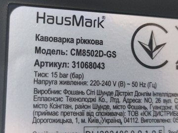Б/в Кавоварка Hausmark cm8502d-gs 01-200955989