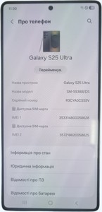Б/в Мобільний телефон Samsung galaxy s25 ultra 12/256gb 01-200965735