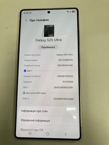 Б/у Мобільний телефон Samsung galaxy s25 ultra 12/256gb 01-201107476