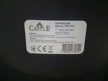 Б/в Пилосос Castle cw-103y 01-201008154