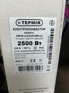Б/в Обігрівач Термія евна-2,5/230с2м 01-201166877