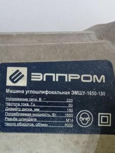 Б/в Кутова шліфмашина Элпром эмшу 1650-180 01-200840928