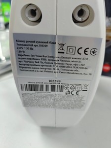 Б/в Міксер Handmixer cx 6639 01-200967812
