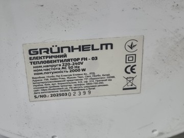 Б/в Обігрівач Grunhelm fh-03 01-200972474