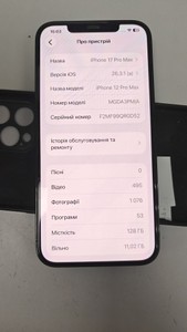 Б/в Мобільний телефон Apple iphone 12 pro max 128gb 01-201137246