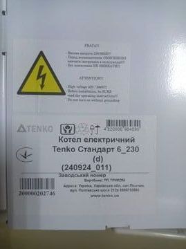 Б/в Котел електричний Tenko cтандарт 6 квт 230в 01-200868643
