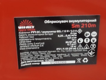 Б/у Опрыскиватель аккумуляторный Vitals sm 210m 16-000278263