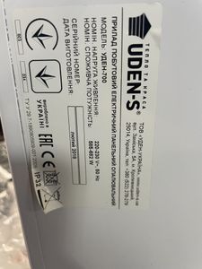 Б/в Обігрівач Uden-S uden-700 01-200769785