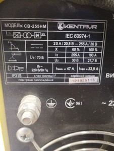 Б/в Зварювальний апарат Кентавр cb-255hm 01-200973027