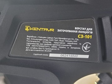Б/у Станок для заточки цепей Кентавр сз-101 16-000278056