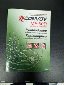 Б/в Автосигналізація Convoy mp-50d 01-201038975