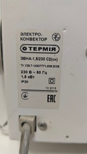 Б/в Обігрівач Термія евна-1,5/230 с2 01-201045761