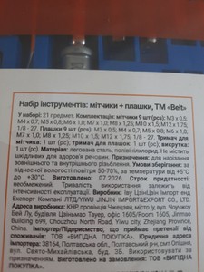 Б/у Набор метчиков и плашек Belt 21 pcs 01-201128859
