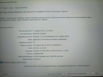 Б/в Ноутбук Hp 16/core ultra 5 125h s1 ddr5/16gb ddr5/hdd *відсутній/ssd 512 gb/*інтегрована 01-200831228