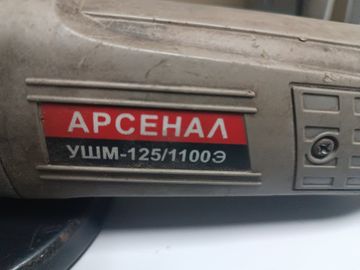 Б/в Кутова шліфмашина Арсенал ушм-125/1100е 01-200888551