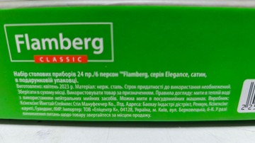 Б/в Набір столових приборів Flamberg elegance series 24шт 01-200986720