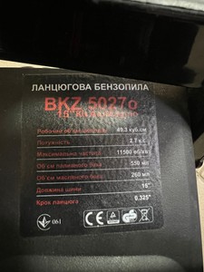 Б/в Пила ланцюгова Vitals master bkz 5027o 15" alumagnio 01-200984811