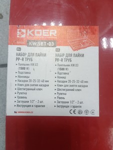 Б/в Паяльник для труб Koer kw.03 01-201042420
