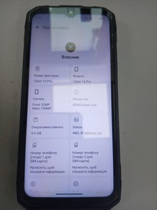 Б/в Мобільний телефон Hotwav cyber 16 pro 8/512gb 01-201129137
