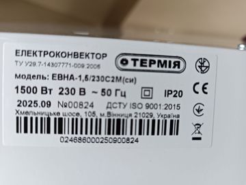 Б/в Обігрівач Термія евна-1,5/230с2м 01-200871921