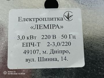 Б/в Настільна плита Леміра епч-т 2-3,0 квт/220в 01-200892395