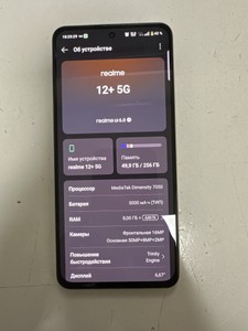 Б/в Мобільний телефон Realme 12+ 5g 8/256gb 01-200982067