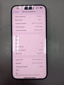 Б/у Мобильный телефон Apple iphone 15 pro max 256gb 01-200850567