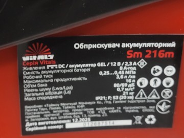 Б/в Акумуляторний обприскувач Vitals sm 216m 16-000278266