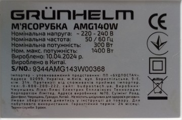 Б/в М`ясорубка Grunhelm amg140w 01-201031689