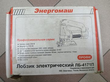 Б/у Электролобзик Енергомаш лб-4171п 01-200815924