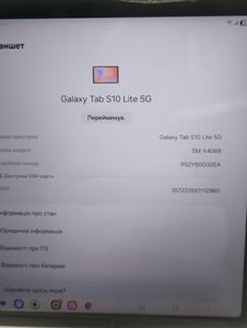 Б/в Планшет Samsung galaxy tab s10 lite 5g 8/256gb 01-200880868
