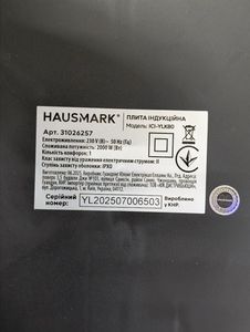 Б/в Індукційна плита Hausmark ici-ylk80 01-200873346