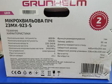 Б/у Микроволновая печь Grunhelm 23mx923-s 01-200897690