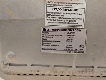 Б/в Мікрохвильова піч Lg mb4022g 01-201086967
