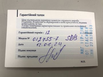 01-200796205: Guardo 012755-7sbb